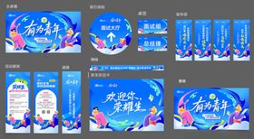 蓝色科技风展板设计素材