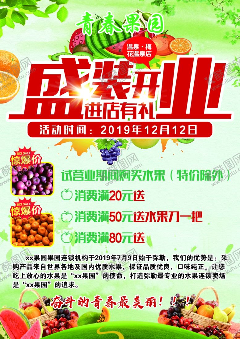 编号：18824009151901206685【酷图网】源文件下载-水果宣传单