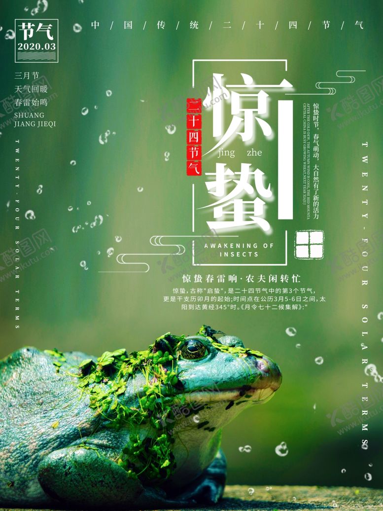 编号：67720109131603308443【酷图网】源文件下载-惊蛰