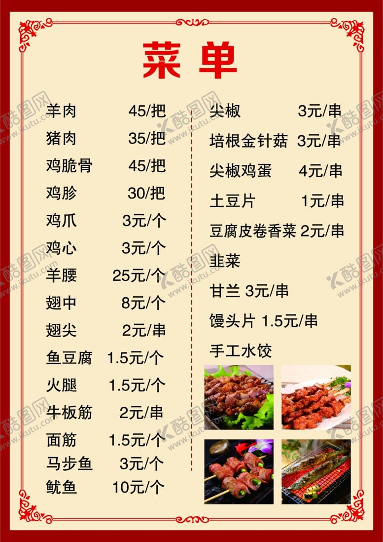 编号：89932210151323055593【酷图网】源文件下载-菜单