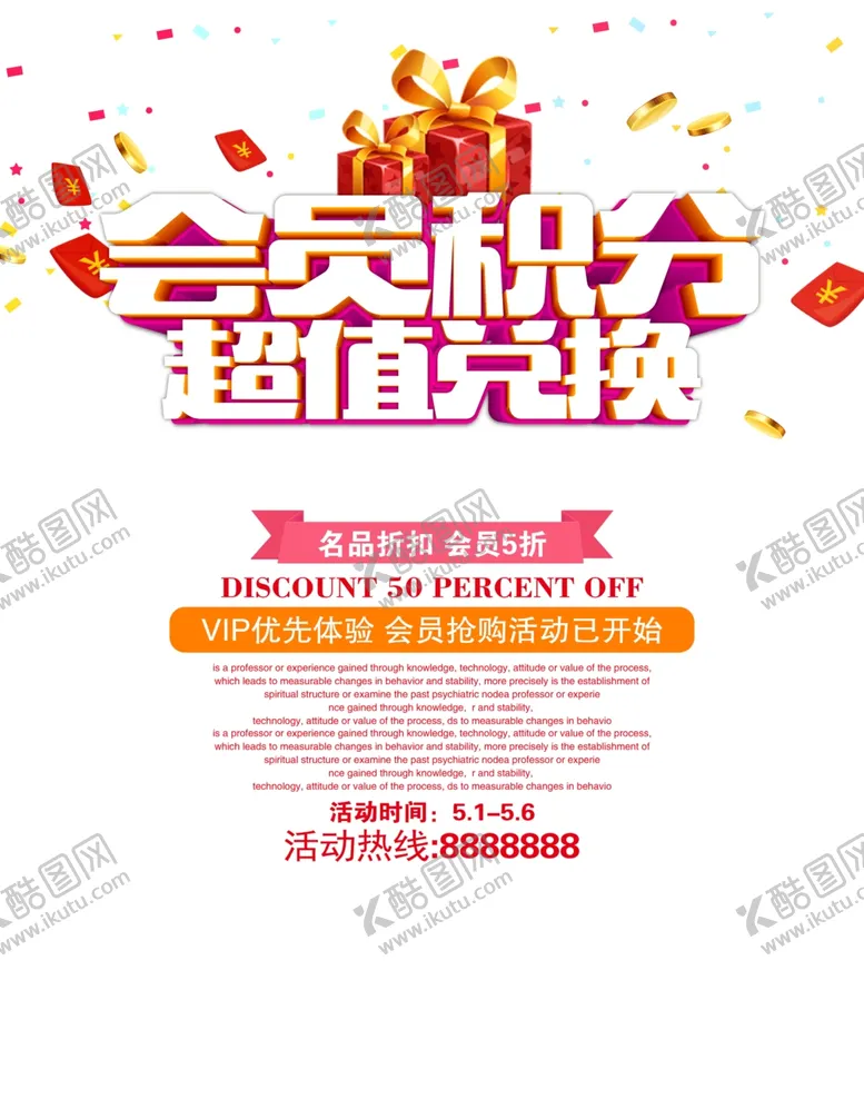 编号：44455207020453255782【酷图网】源文件下载-会员积分兑换海报