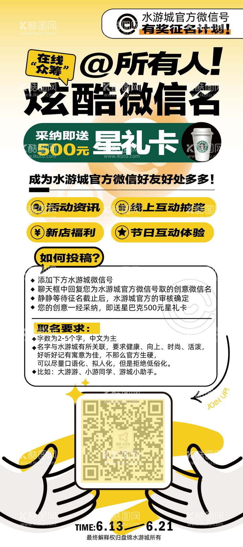 编号：91896512021813203050【酷图网】源文件下载-商场征名活动