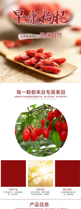 美容养生详情页