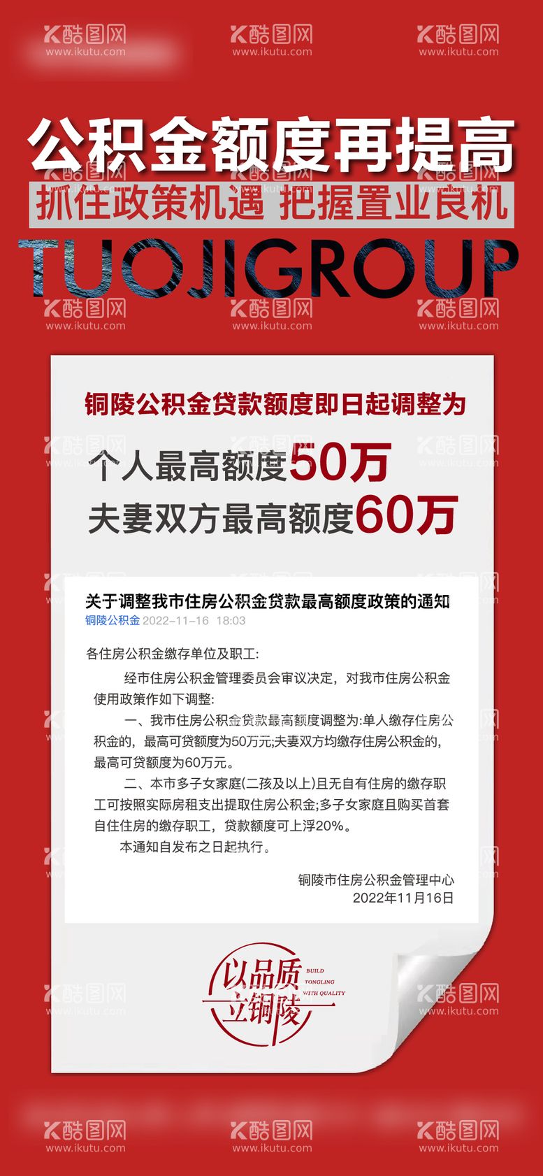 编号：56323311171605228175【酷图网】源文件下载-公积金政策海报