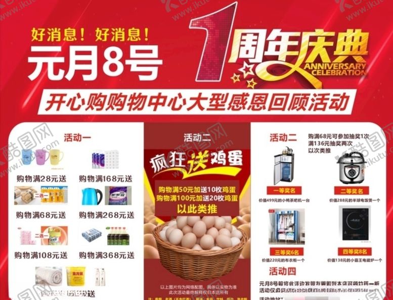 编号：40313006160947555827【酷图网】源文件下载-超市周年庆宣传单