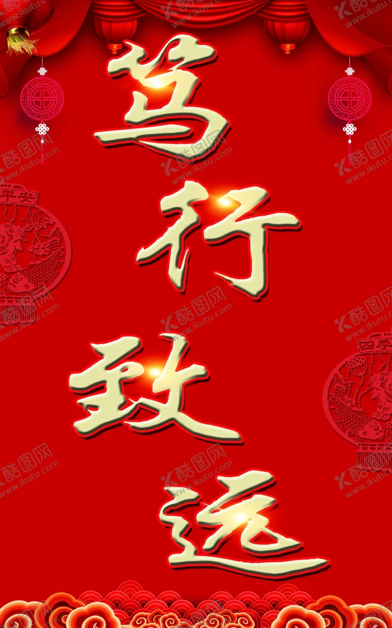 编号：47190503010504023848【酷图网】源文件下载-笃行致远