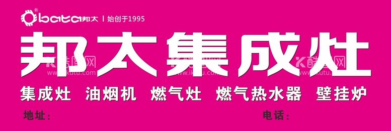 编号：56535011191055508242【酷图网】源文件下载-邦太集成灶