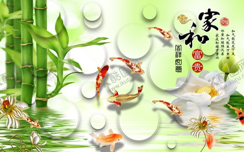 编号：25318210291247216051【酷图网】源文件下载-家和富贵