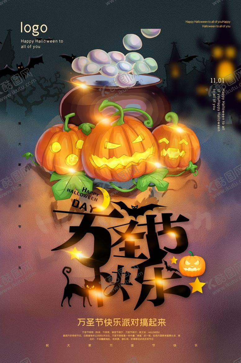 编号：48561804092301148217【酷图网】源文件下载-万圣节海报