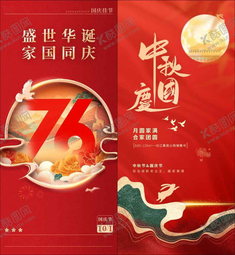 编号：78098710261121538804【酷图网】源文件下载-中秋国庆