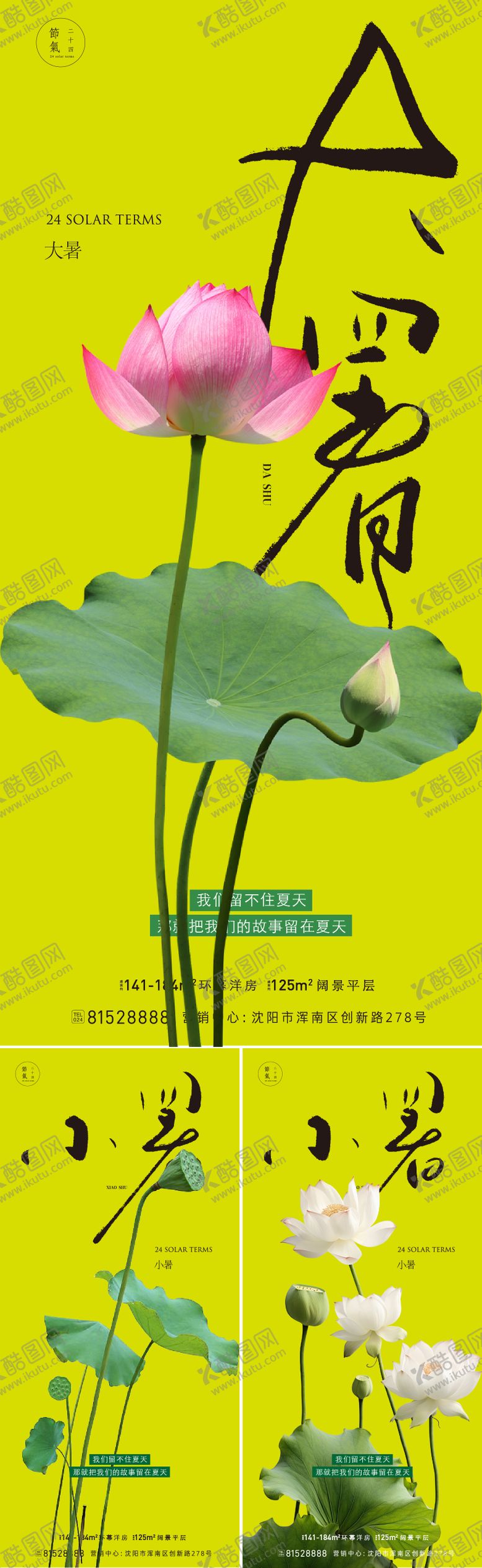 编号：60501507071047492986【酷图网】源文件下载-小暑大暑节气海报