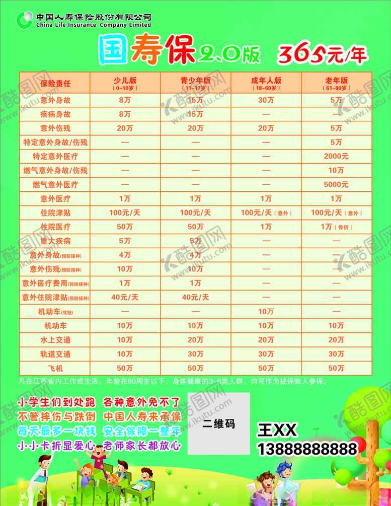 编号：29328211010830052453【酷图网】源文件下载-国寿保2版