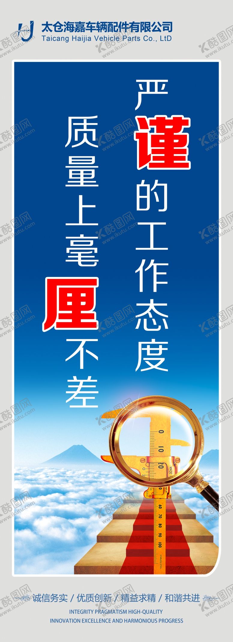 编号：78222709212137064387【酷图网】源文件下载-精益求精