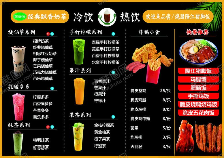 编号：90412610210018121445【酷图网】源文件下载-美味烧烤菜单展示