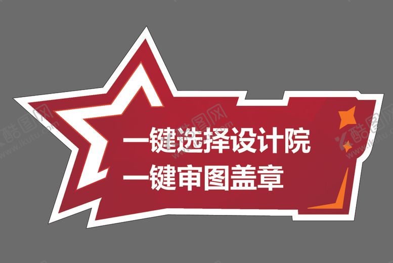 编号：90914604301219553703【酷图网】源文件下载-手举牌