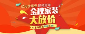 家装大放价橙色小banner