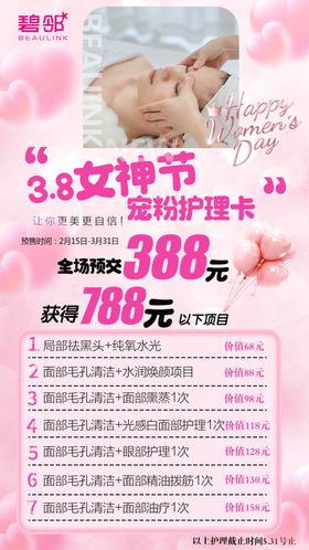 38女神节宠粉护理卡