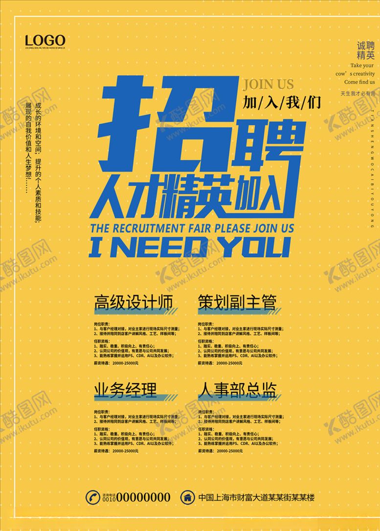 编号：83013107011135313486【酷图网】源文件下载-原创招聘海报