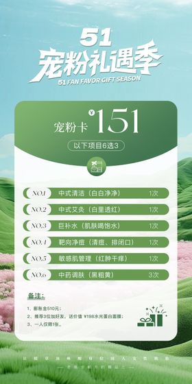 美业51活动海报