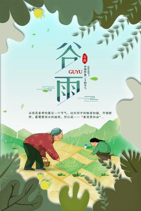 谷雨插画图片24节气广告文艺海报中国元素