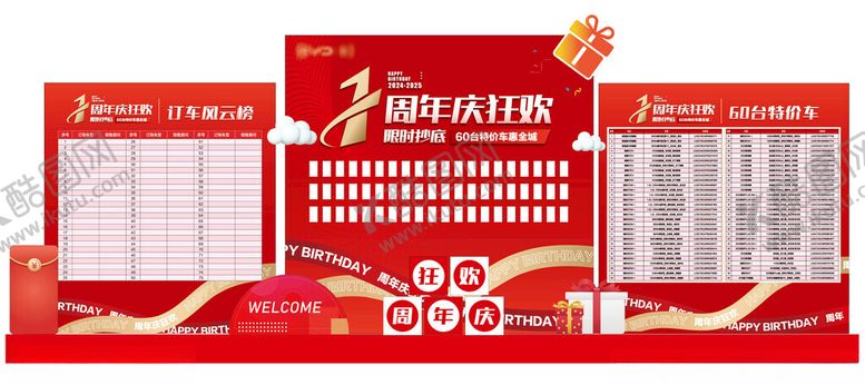 编号：97876010251932287397【酷图网】源文件下载-周年庆美陈
