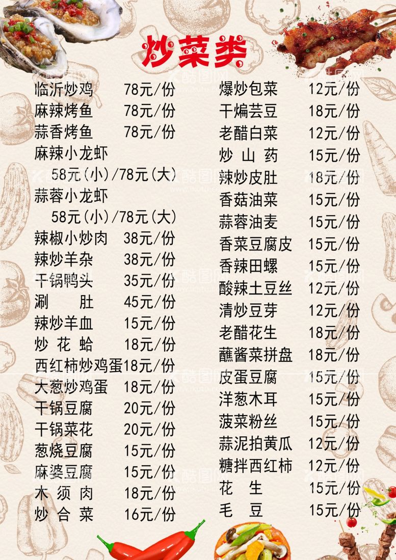 编号：99523912100805446518【酷图网】源文件下载-菜单