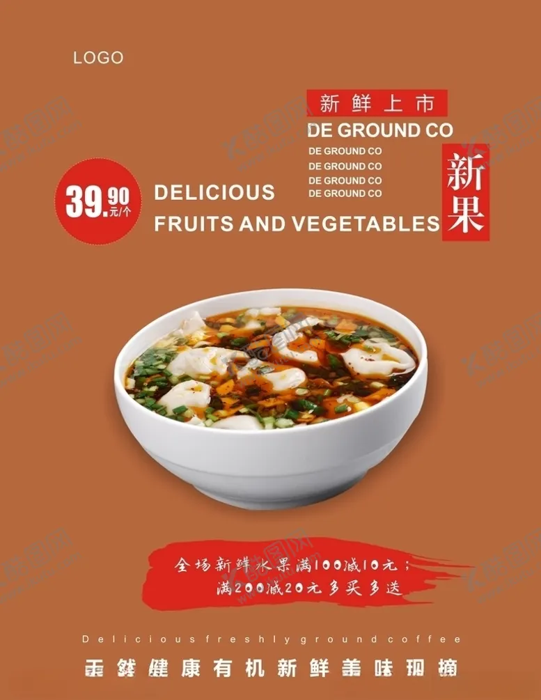 编号：26822804062354462734【酷图网】源文件下载-酸汤水饺海报