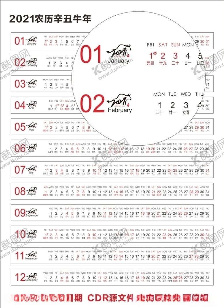编号：80243304201232552372【酷图网】源文件下载-2021年日期