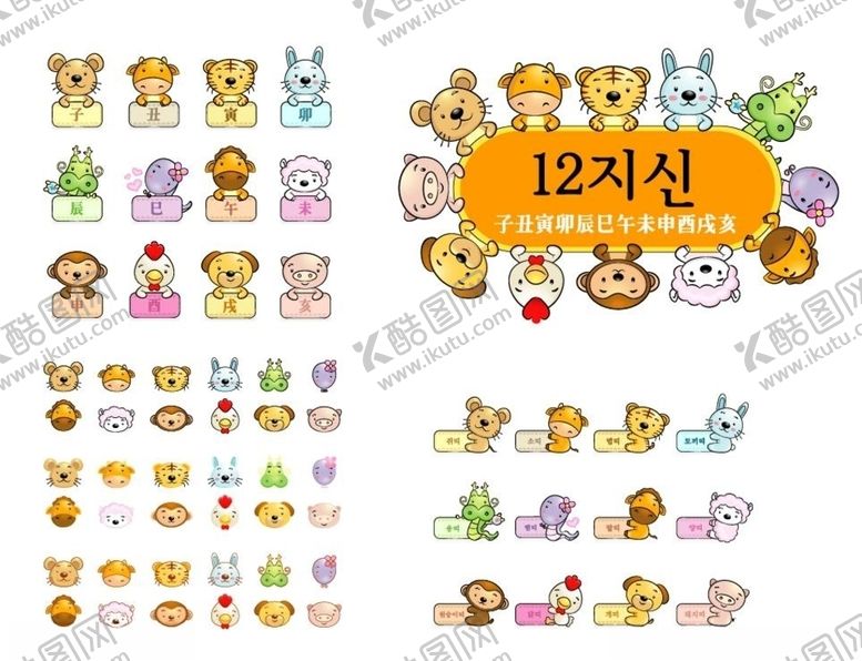 编号：78154110192323582646【酷图网】源文件下载-十二生肖卡通素材