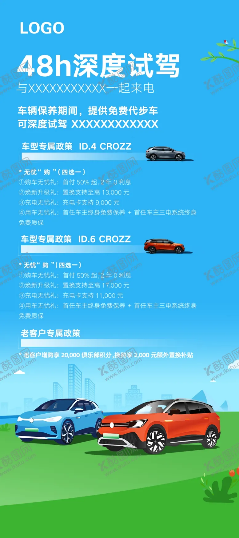 编号：25685511110759555070【酷图网】源文件下载-春季汽车试驾海报