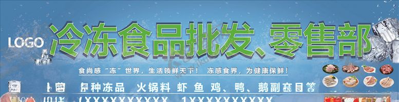 编号：39337710030617125728【酷图网】源文件下载-冷冻食品广告门头