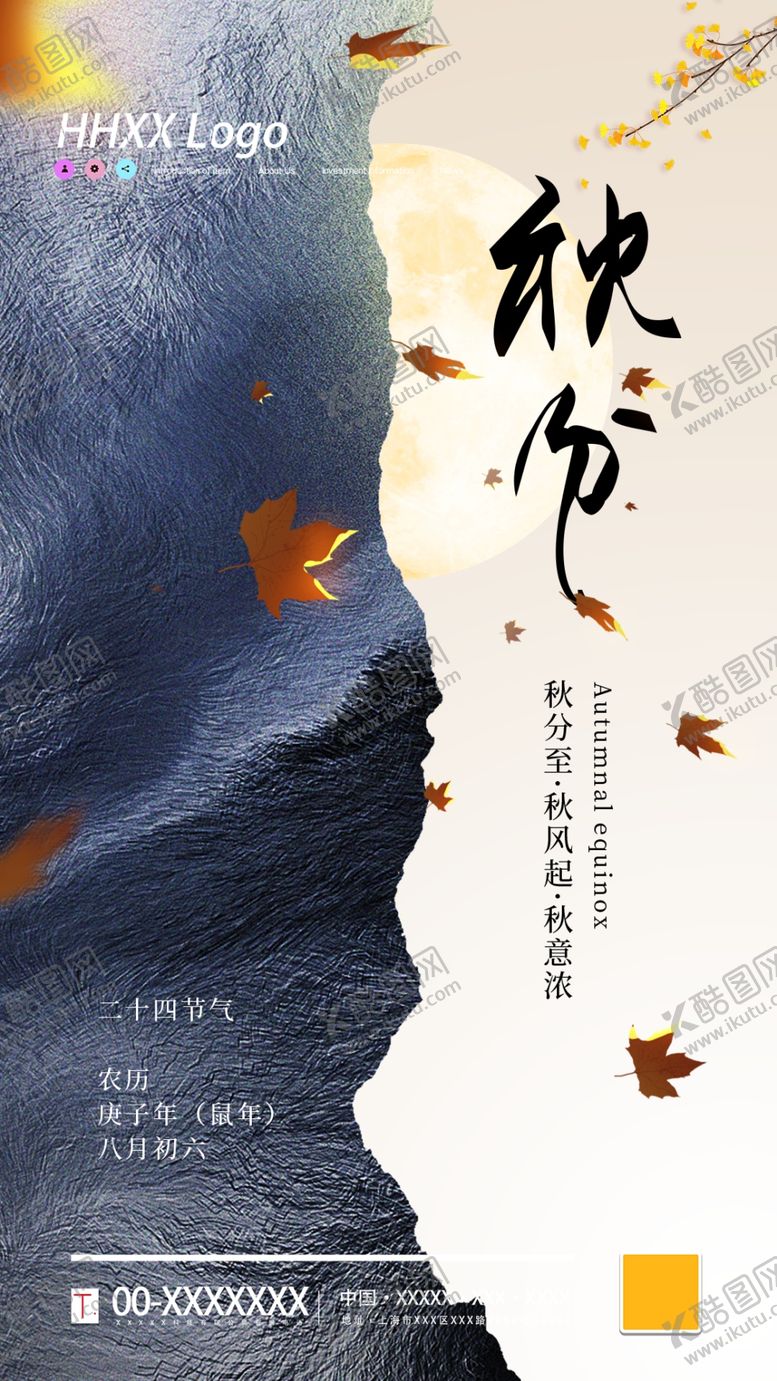 编号：87190410260931133992【酷图网】源文件下载-秋分