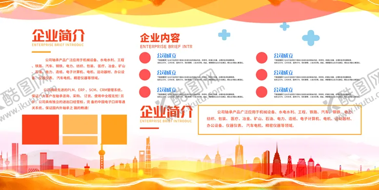 编号：90723609162033253791【酷图网】源文件下载-企业文化展板