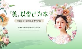 医美簪花活动海报DIY