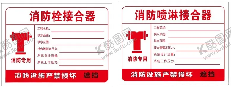 编号：77537501260254226765【酷图网】源文件下载-消防接合器