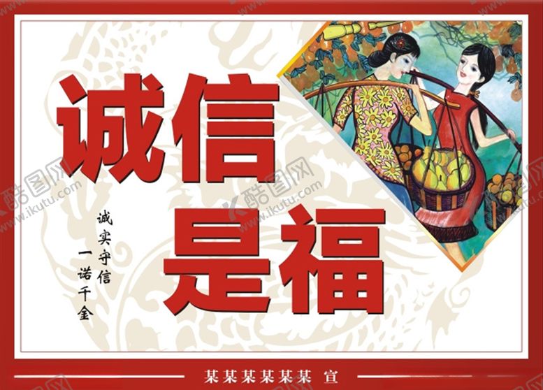 编号：27501705101042528037【酷图网】源文件下载-诚信
