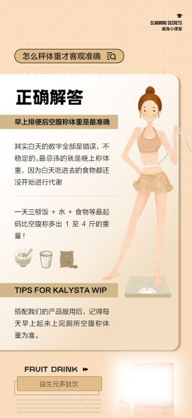 减肥知识问答海报