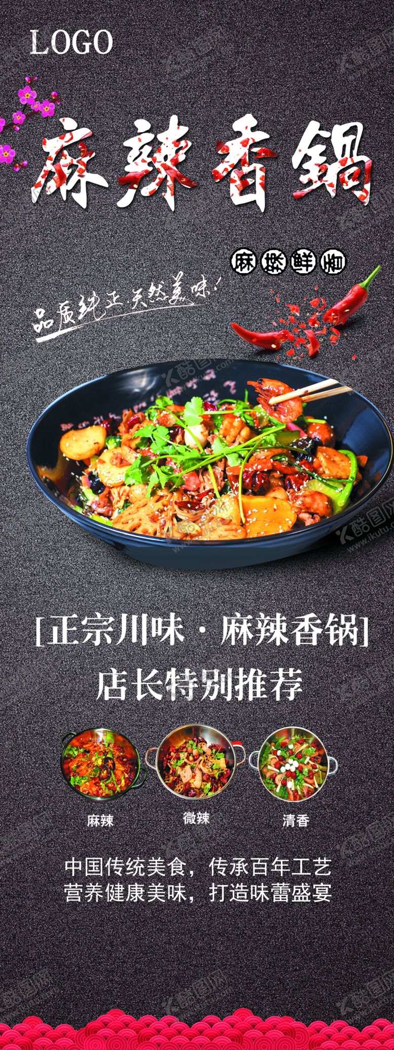 编号：53370809141754198321【酷图网】源文件下载-麻辣香锅