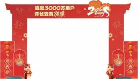 新年拱门