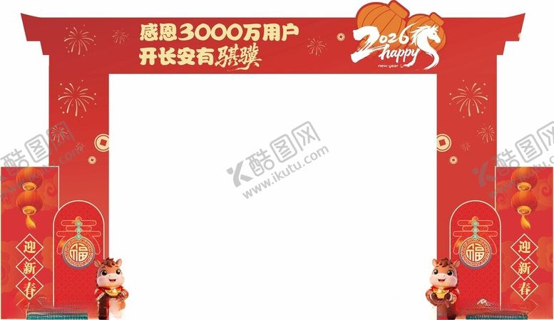 编号：50625604061621429711【酷图网】源文件下载-新年拱门