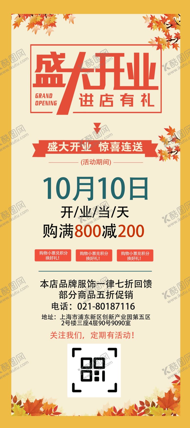 编号：81155909240202106437【酷图网】源文件下载-盛大开业展架图片