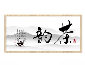 茶室挂画