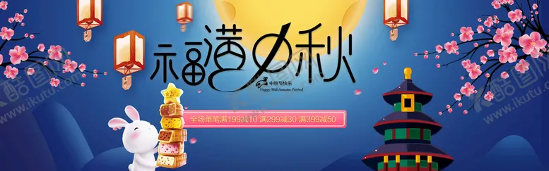 编号：47030911170354132820【酷图网】源文件下载-月饼电商装修