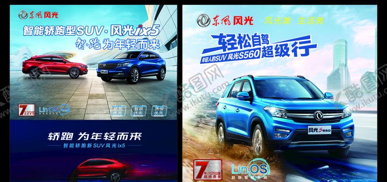 编号：40067409261846509830【酷图网】源文件下载-东风风光