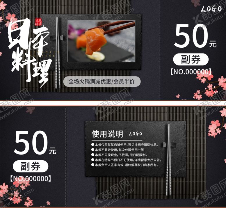 编号：50390906232329469594【酷图网】源文件下载-饭店代金券
