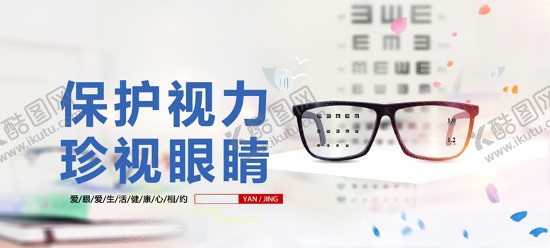 编号：65321809170132478673【酷图网】源文件下载-保护视力  珍视眼睛
