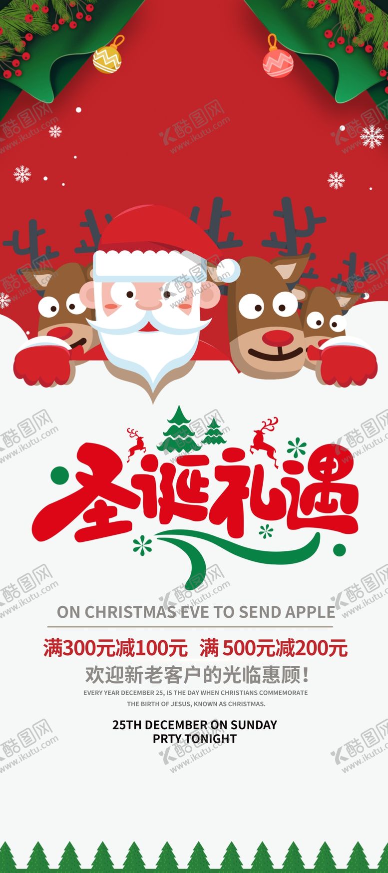 编号：60925009121312464210【酷图网】源文件下载-圣诞节展架