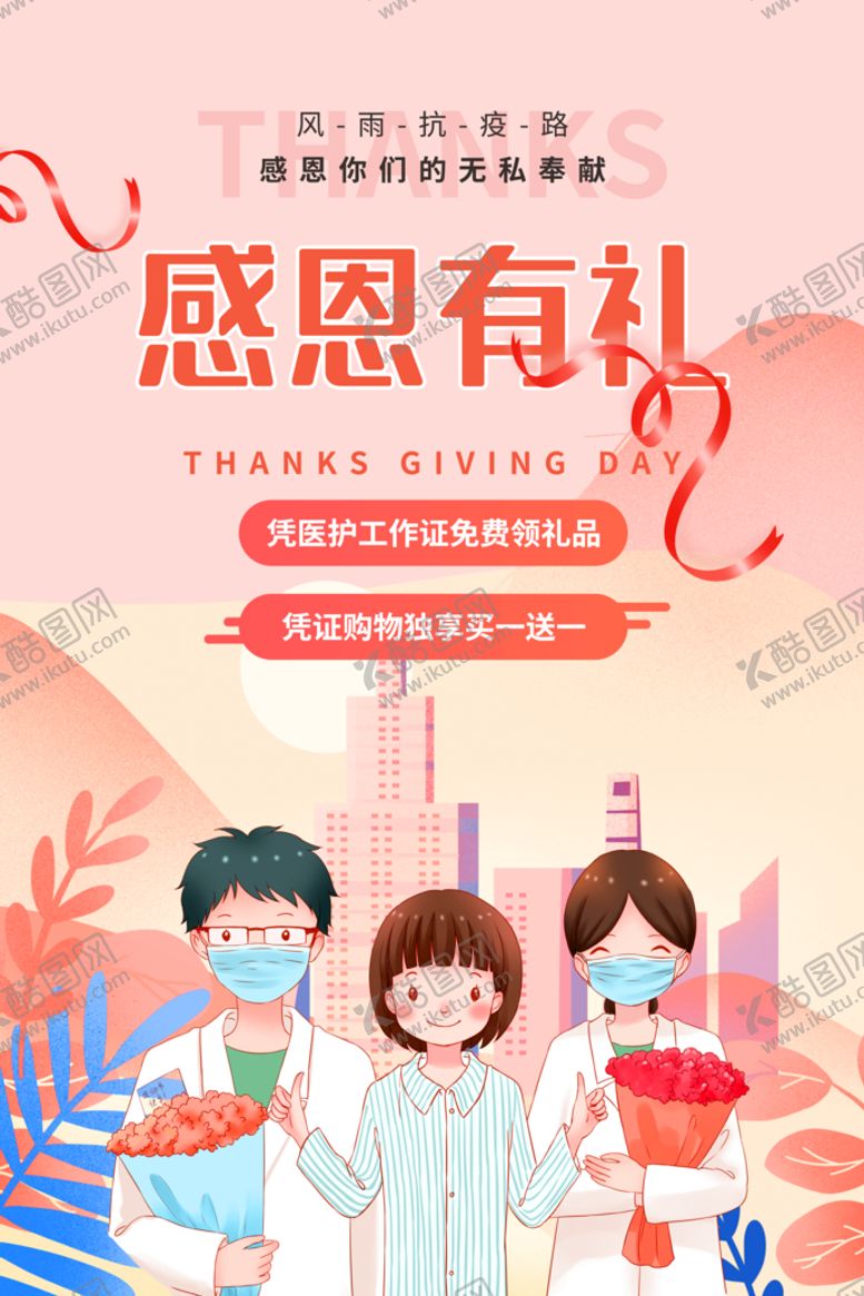 编号：31570410080806340853【酷图网】源文件下载-感恩有礼