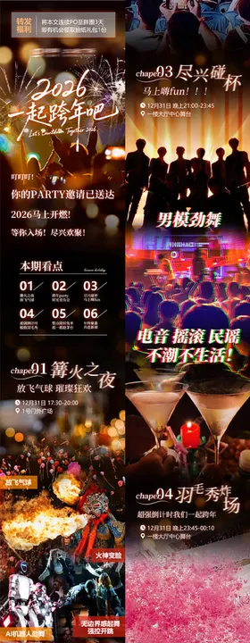 跨年黑色公众号长图活动 