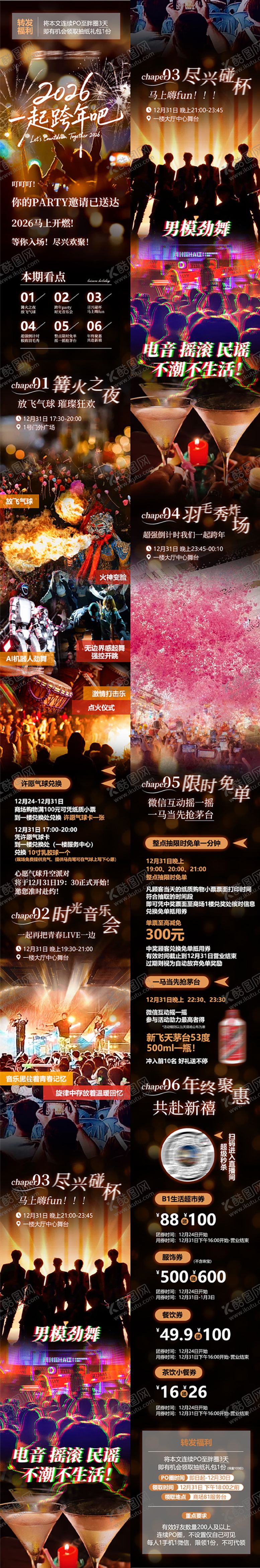 编号：50375512301710375065【酷图网】源文件下载-跨年黑色公众号长图活动 